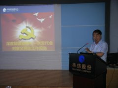 公司黨員及主管以上管理者學(xué)習省黨代會精神