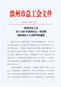喜訊！張頌超榮獲2023年濱州市五一勞動(dòng)獎(jiǎng)?wù)? /></div>
			<div   id=