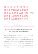 喜報！公司獲評2023年度濱州市節(jié)水型企業(yè)