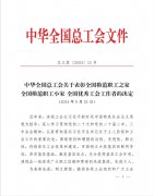 公司工會(huì)榮獲“全國模范職工之家”榮譽(yù)稱號(hào)