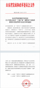 公司入選年度省“十強產(chǎn)業(yè)”集群領軍企業(yè)名單
