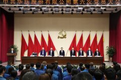 中共華紡股份有限公司第六次黨員大會(huì)隆重召開(kāi)